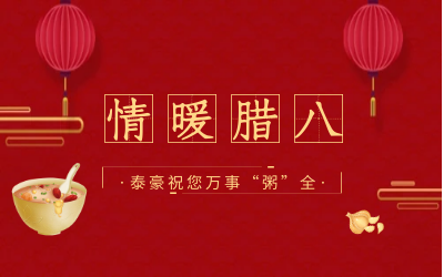情暖腊八，北京 不朽情缘官网愿您万事“粥”全