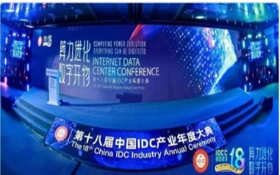 2023 IDC大典｜ 不朽情缘官网再创佳绩，助力智算中心建设开展